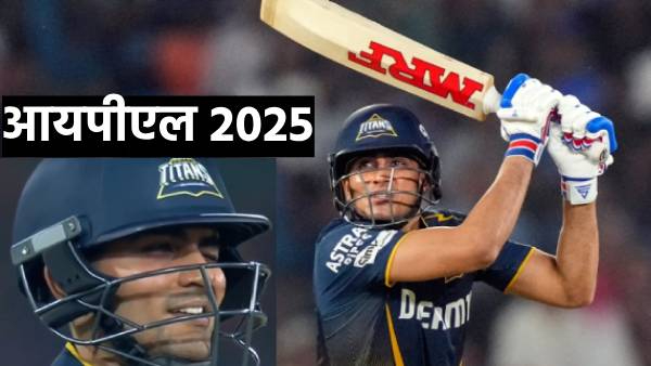 IPL 2025 Srh vs gt Shubman Gill s eye-catching video IPL 2025 Srh vs gt Shubman Gill s eye-catching video