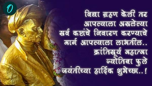 Jyotiba phule jayanti whatsapp status photo image wishes Jyotiba phule jayanti whatsapp status photo image wishes