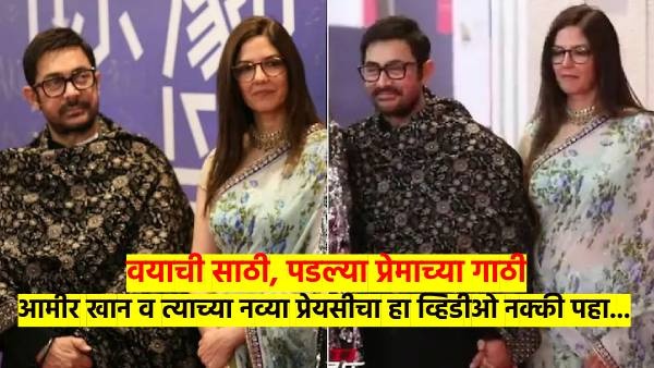 Aamir Khan s new video goes viral Aamir Khan s new video goes viral