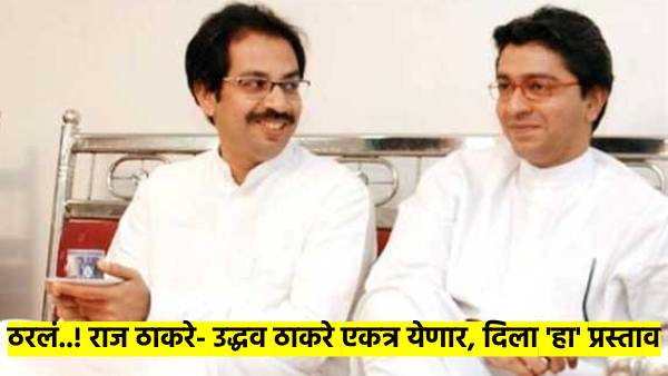 Raj-Uddhav together