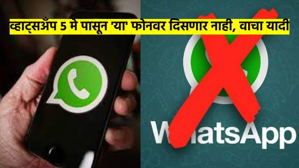 WhatsApp to be shut down from May 5