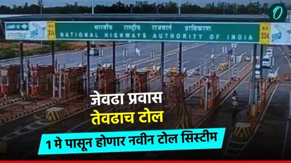 New toll system