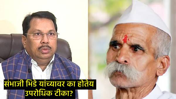 Sambhaji Bhide dog bite case Sambhaji Bhide dog bite case
