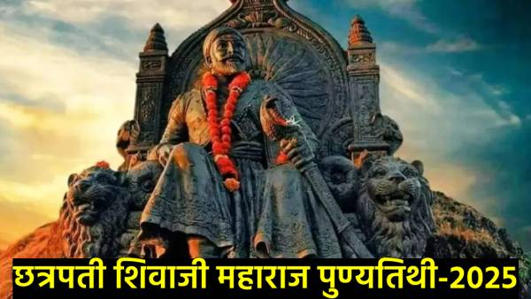 Chhatrapati Shivaji Maharaj Punyatithi Chhatrapati Shivaji Maharaj Punyatithi