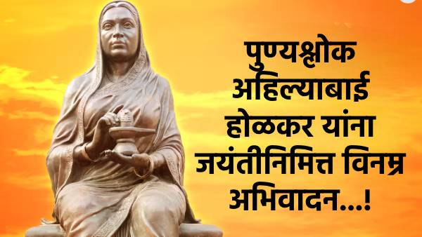 ahilyabai holkar jayanti 2025 ahilyabai holkar jayanti 2025