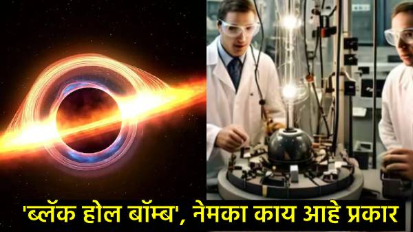 world first black hole bomb