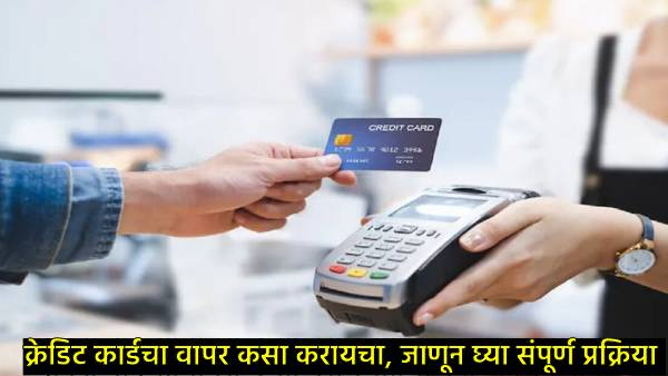 How to use credit card How to use credit card