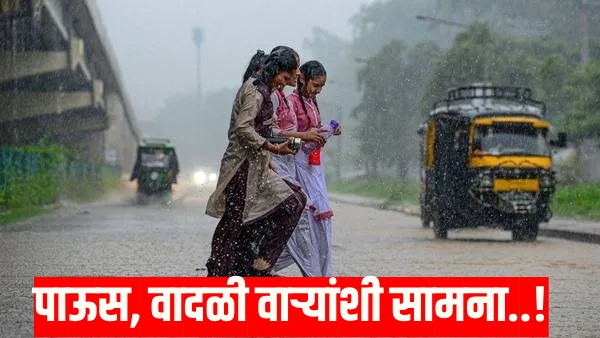 Maharashtra Weather Forecast Rain Alert