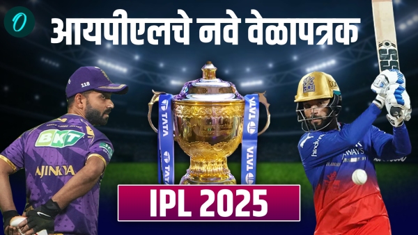 IPL 2025 New Schedule announced IPL 2025 New Schedule announced