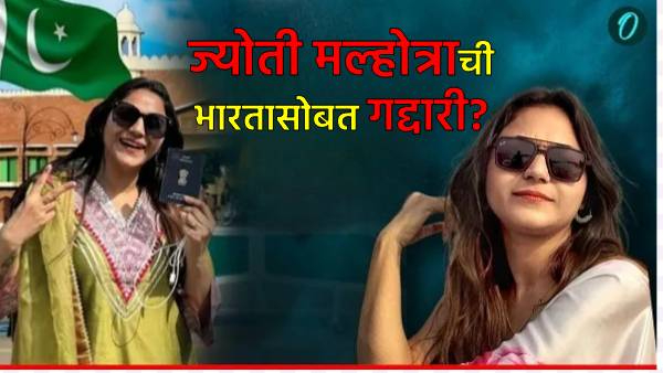 Who is Jyoti Malhotra Who is Jyoti Malhotra