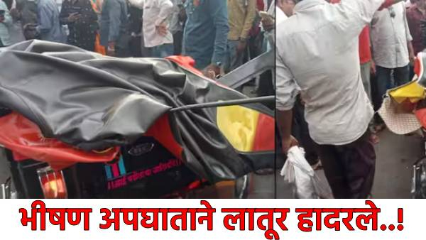 Latur Accident News Latur Accident News