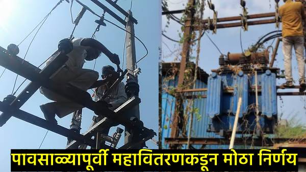 MSEDCL and Mahatransco