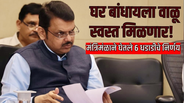 Maharashtra Cabinet Decision Maharashtra Cabinet Decision