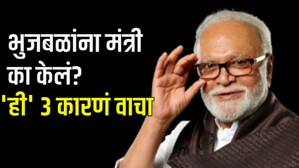 Why has Chhagan Bhujbal given ministerial post Why has Chhagan Bhujbal given ministerial post