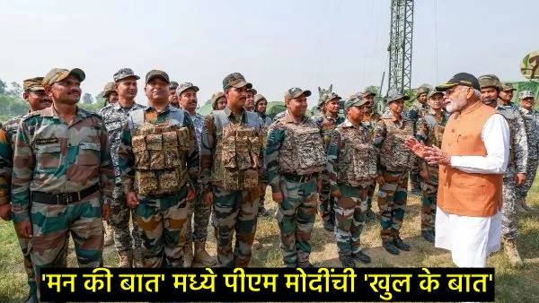 Mann Ki Baat Narendra Modi