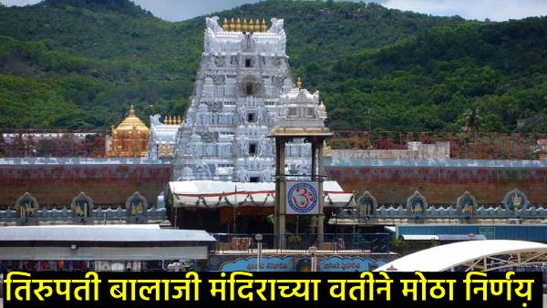tirumala tirupati temple