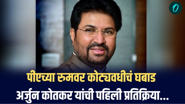 Arjun Khotkar cash scandal