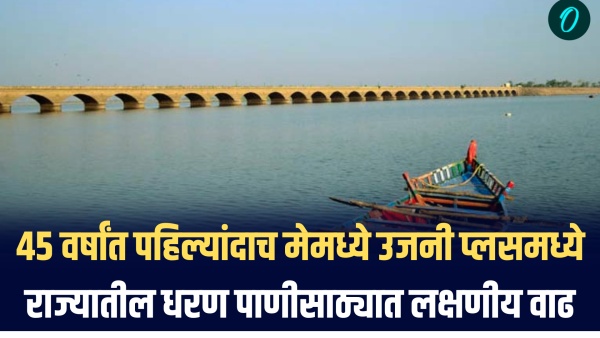 ujani dam water level