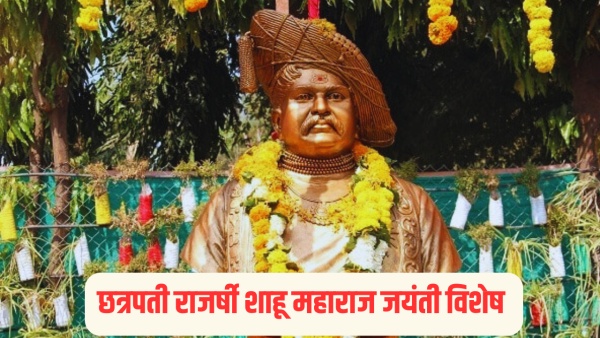 Shahu Maharaj Jayanti 2025