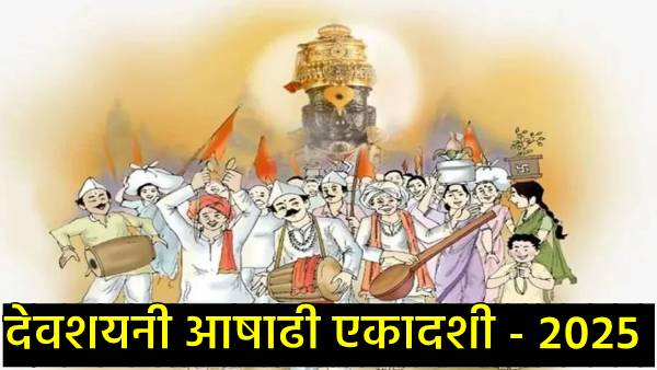 devshayani Ashadhi ekadashi 2025 devshayani Ashadhi ekadashi 2025
