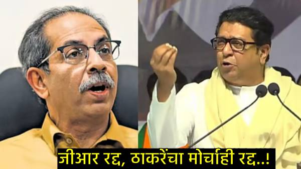 Uddhav Thackeray and Raj Thackeray Uddhav Thackeray and Raj Thackeray