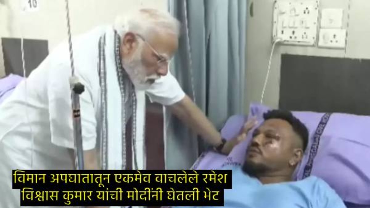 Ahmedabad Air India plane crash survivor Ramesh Vishwas Kumar video PM ...