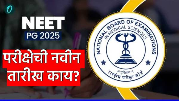 NEET PG 2025 What is the new schedule of NEET PG exam NEET PG 2025 What is the new schedule of NEET PG exam