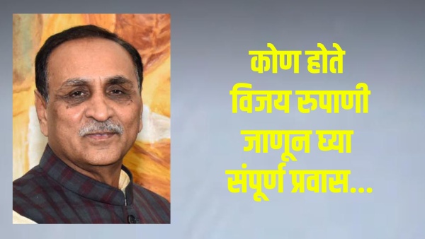 who was vijay rupani
