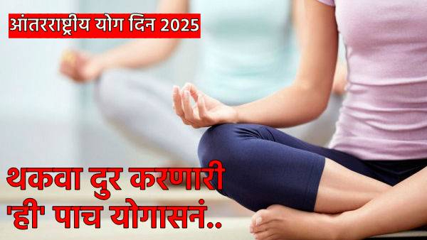 International Yoga Day 2025