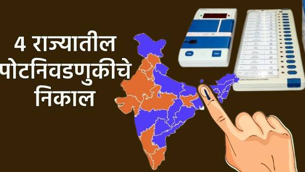 By election Result 2025 today Update By election Result 2025 today Update