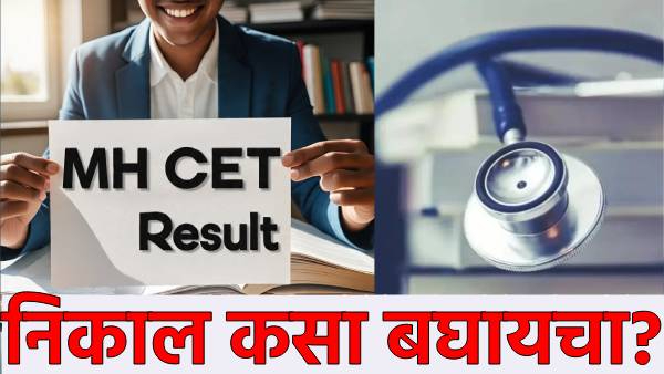MHT CET Result 2025 Declared On June 16 And 17 MHT CET Result 2025 Declared On June 16 And 17