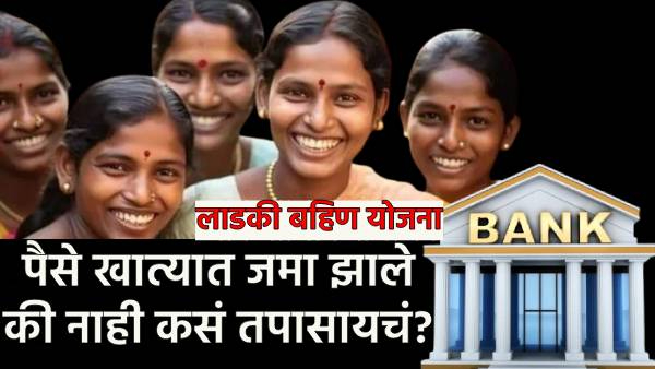 How to check installment of Ladki Bahin Yojana How to check installment of Ladki Bahin Yojana