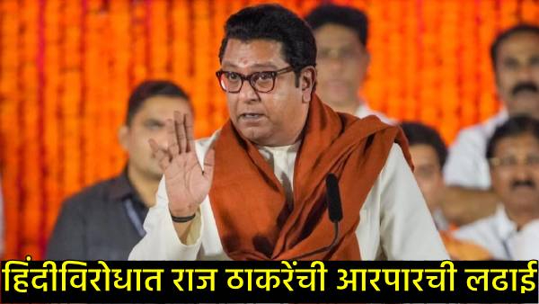 Raj Thackeray Raj Thackeray