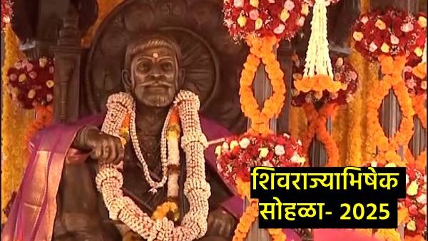 shivarajyabhishek day 2025 shivarajyabhishek day 2025