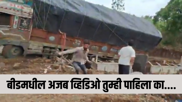 beed accident video beed accident video