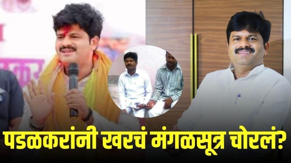 gopichand padalkar mangalsutra chor case gopichand padalkar mangalsutra chor case