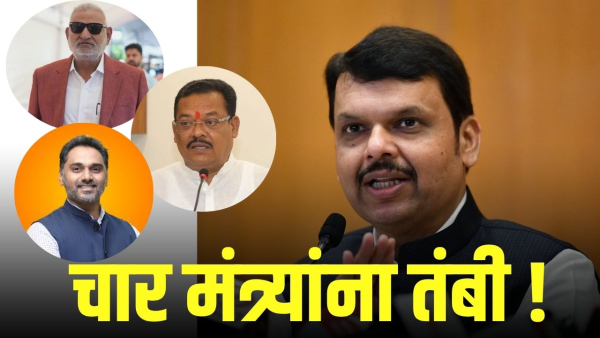 CM Devendra Fadnavis Strict Warning Ministers