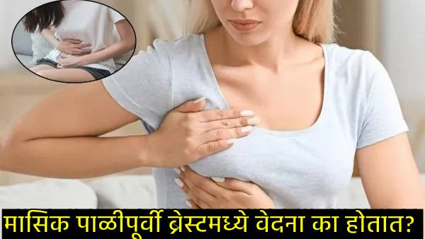 How common and dangerous is breast pain