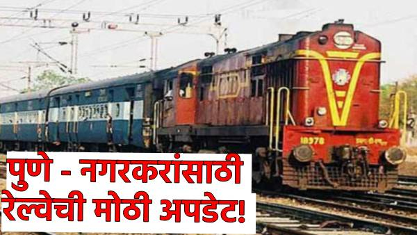 Pune Ahilyanagar new railway route Pune Ahilyanagar new railway route