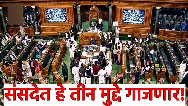 Parliament monsoon session 2025 Parliament monsoon session 2025