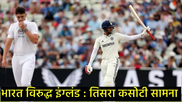 INDvsENG