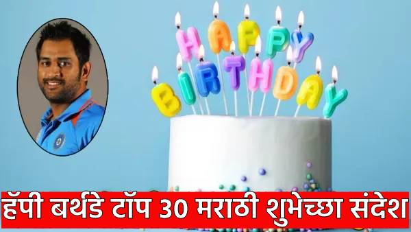 Top 30 Marathi Birthday Wishes Messages Top 30 Marathi Birthday Wishes Messages