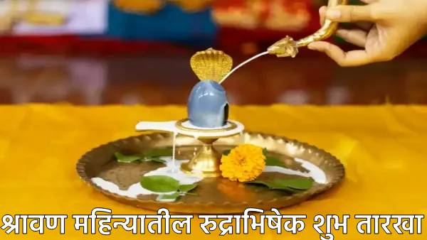 Shravan 2025 Rudrabhishek to Lord Shiva Auspicious dates