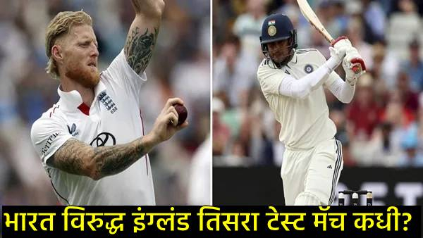 India and England third Test match