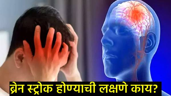 brain stroke in marathi
