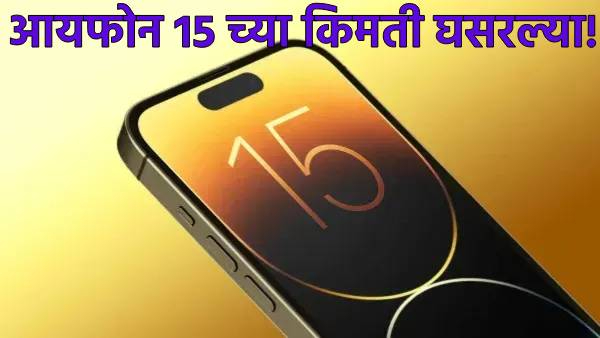 iPhone 15 price dropped iPhone 15 price dropped