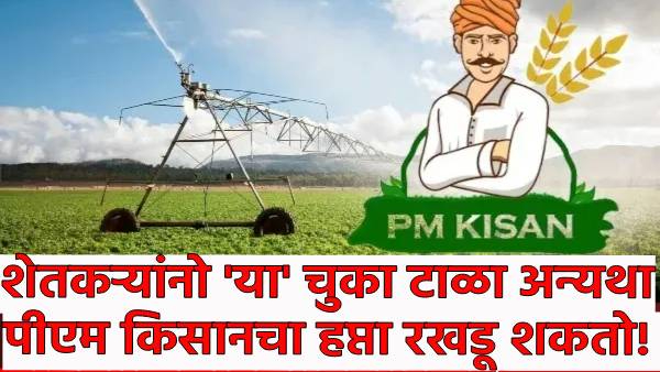 PM Kisan 20th installment PM Kisan 20th installment