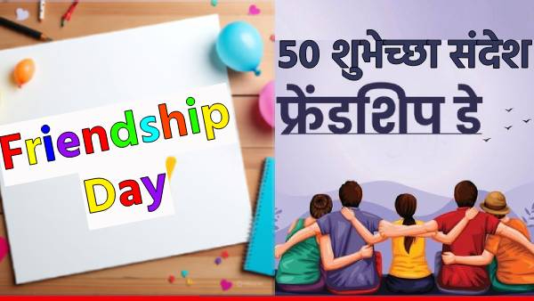 Friendship Day 2025 Friendship Day 2025