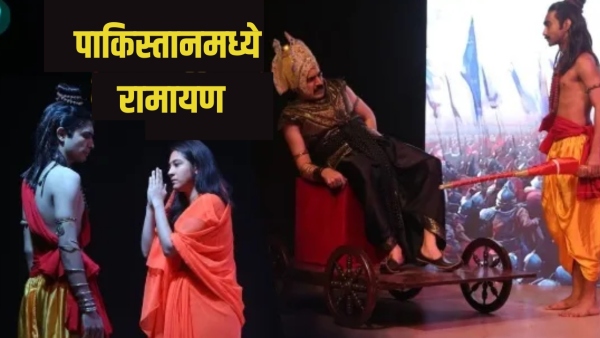 ramayan in pakistan