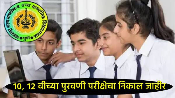 Maharashtra Board Supply Result 2025 Maharashtra Board Supply Result 2025